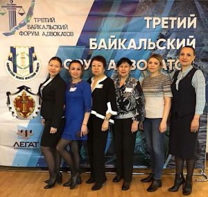 Третий Байкальский форум адвокатов в г. Иркутск